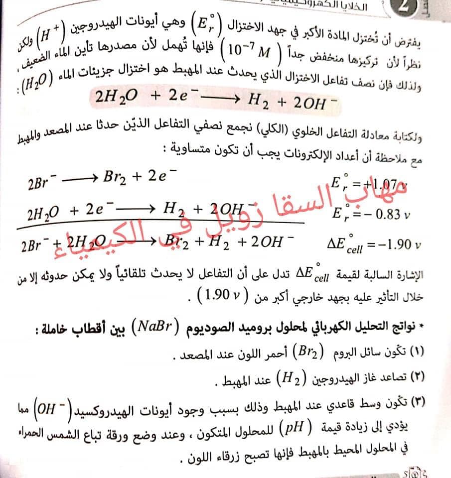 مراجعة كيمياء تالتة ثانوي | ملاحظات في التحليل الكهربي للمحاليل 351