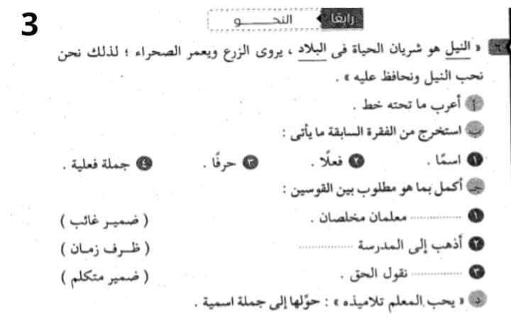 امتحان عربي للصف الرابع الابتدائى الترم الاول "مهم" 357