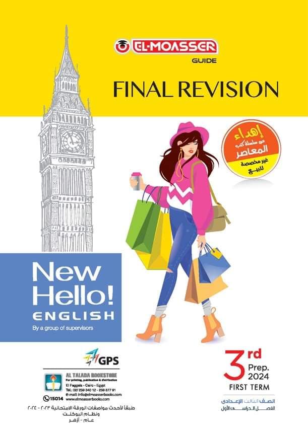 مراجعة المعاصر النهائية لغة انجليزية المرحلة الإعدادية  New Hello ترم اول 2024. pdf  3590