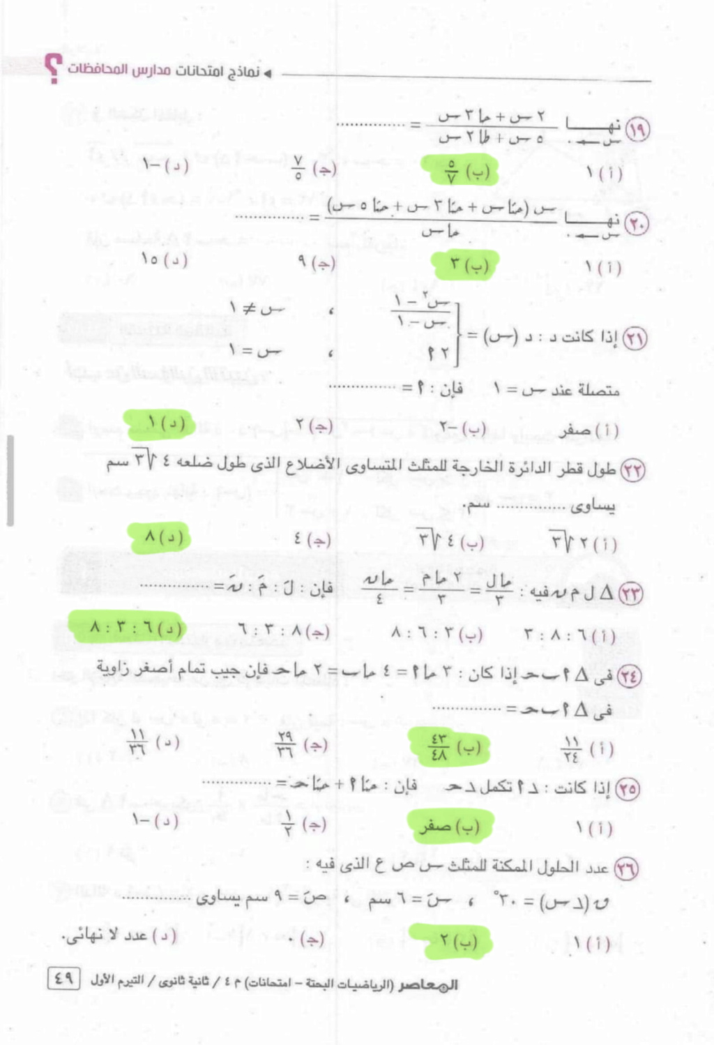 الرياضيات - امتحان القاهرة الرياضيات البحتة للصف الثانى الثانوي ترم أول 2024 بالحل 3595