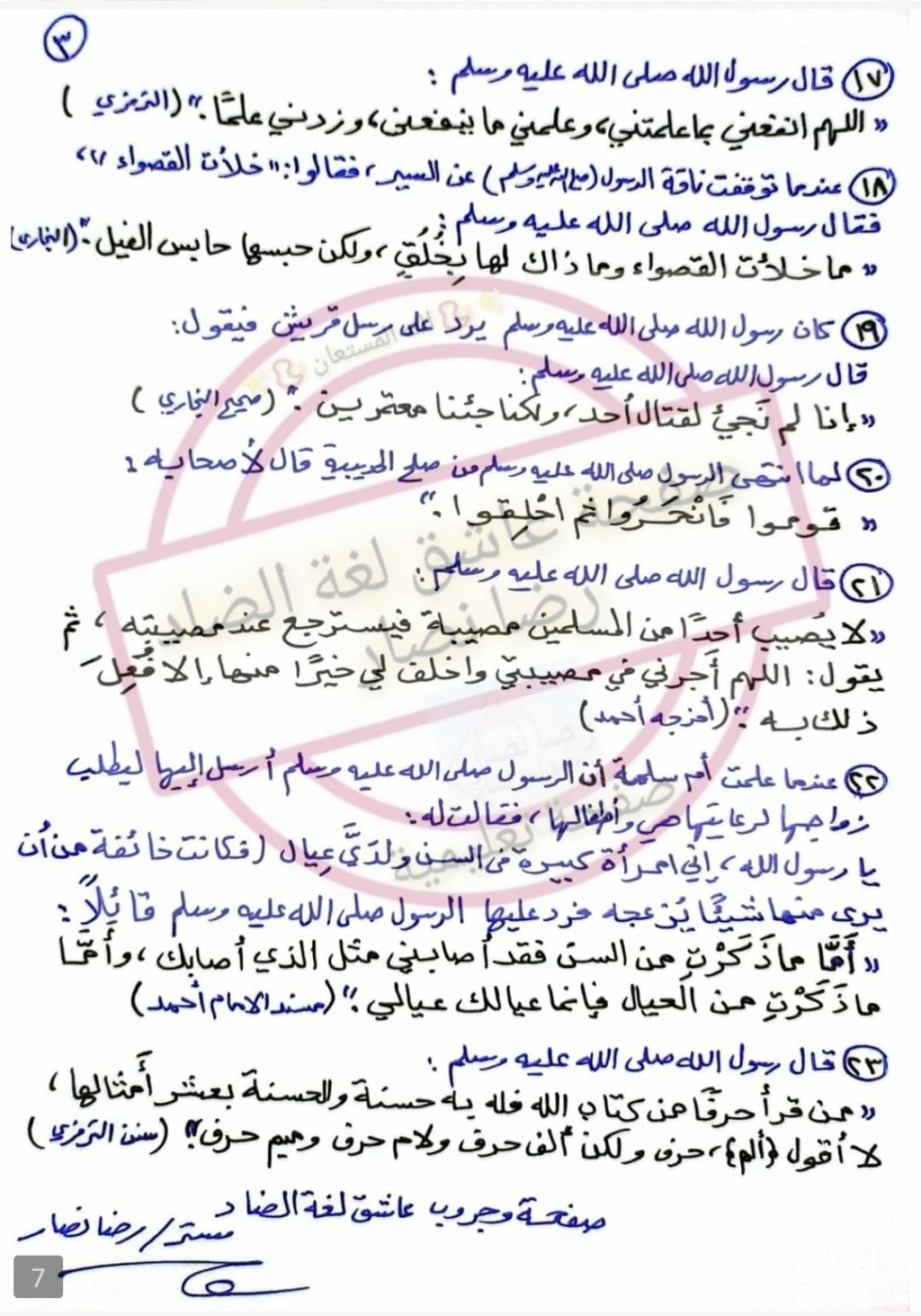 مراجعة الاحاديث تربية اسلامية للصف السادس ترم أول أ. رضانصار 3597