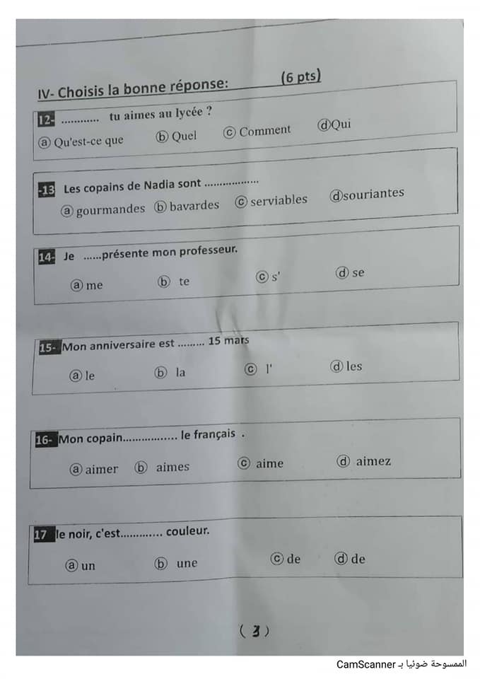 امتحان اللغة الفرنسية للصف الاول الثانوي 2024 محافظة البحيرة  3669