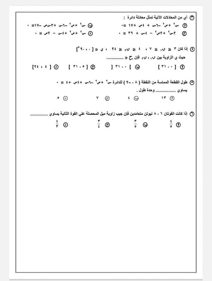 الرياضيات - امتحان تطبيقات الرياضيات للصف الثاني الثانوي علمى إدارة ههيا 3680