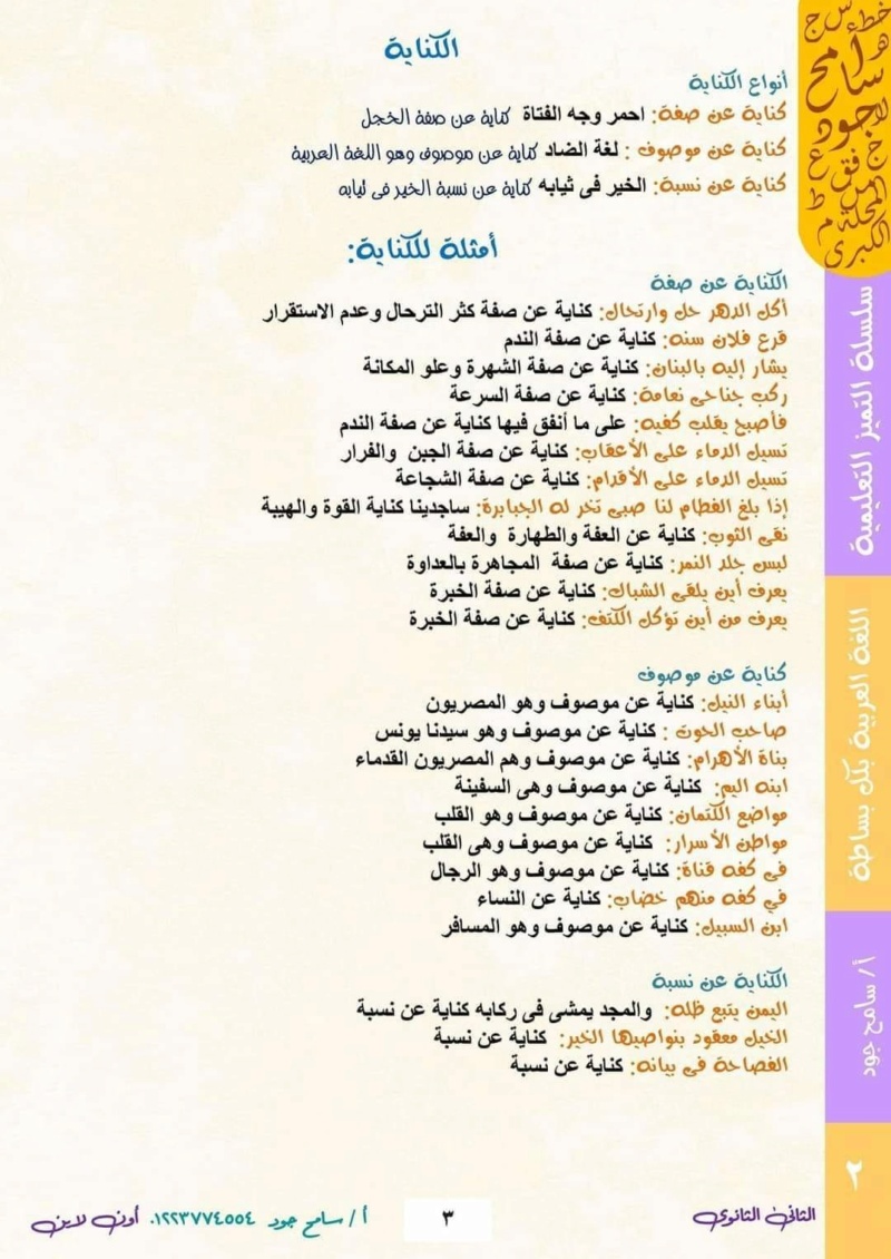 ورق مراجعة ليلة امتحان اللغة العربية ترم ثاني للصف الثاني الثانوي  3734
