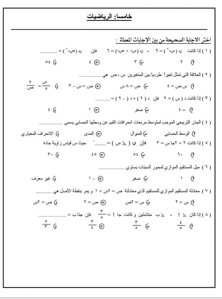 نموذج امتحان استرشادي موحد للصف الثالث الاعدادي الترم الاول 2021 378