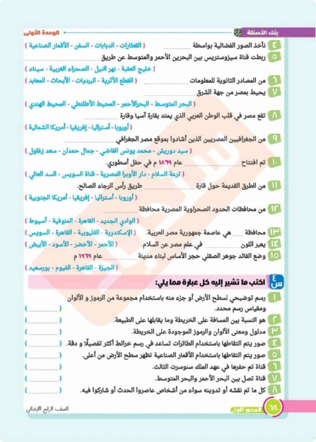 مراجعة اختبار اكتوبر في الدراسات للصف الرابع 3922