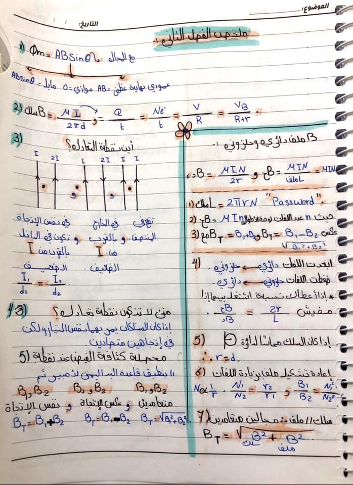 ملخص الفصل الثاني فيزياء ثالثة ثانوي من فيديو د.كيرلس 4011