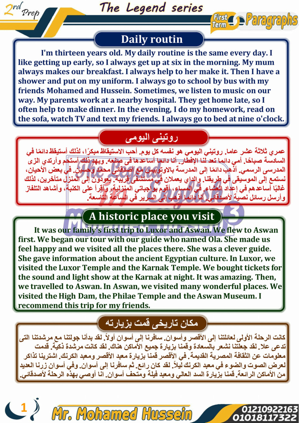 براجرافات - براجرافات إنجليزي الصف الثاني الإعدادي ترم أول أ. محمد فوزى 40285910