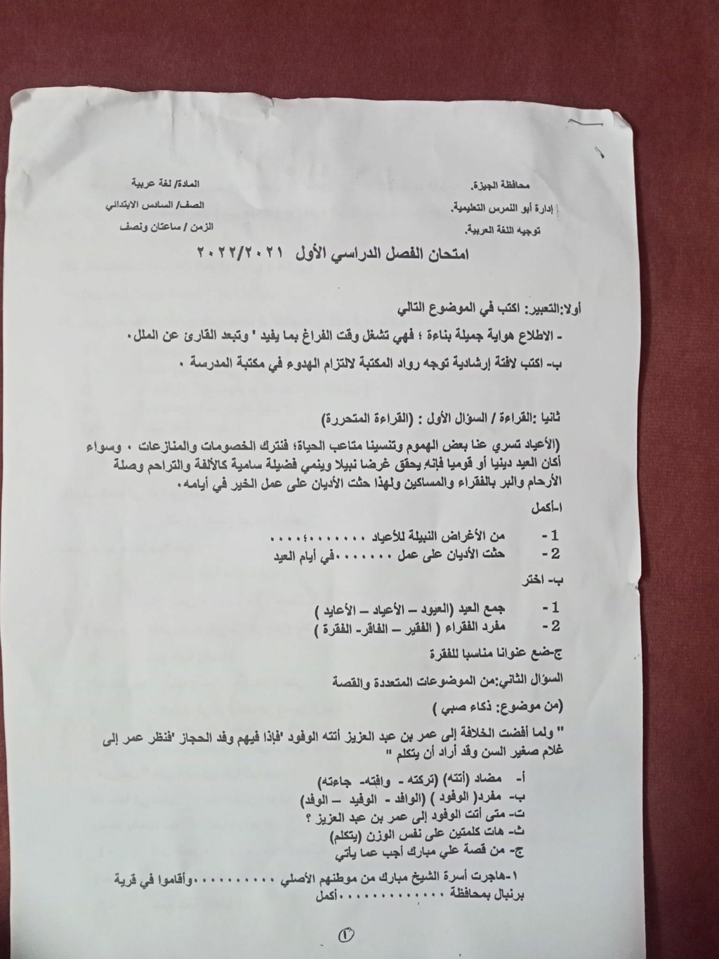 امتحان اللغة العربية للصف السادس ترم أول 2022 إدارة ابو النمرس التعليمية 4232
