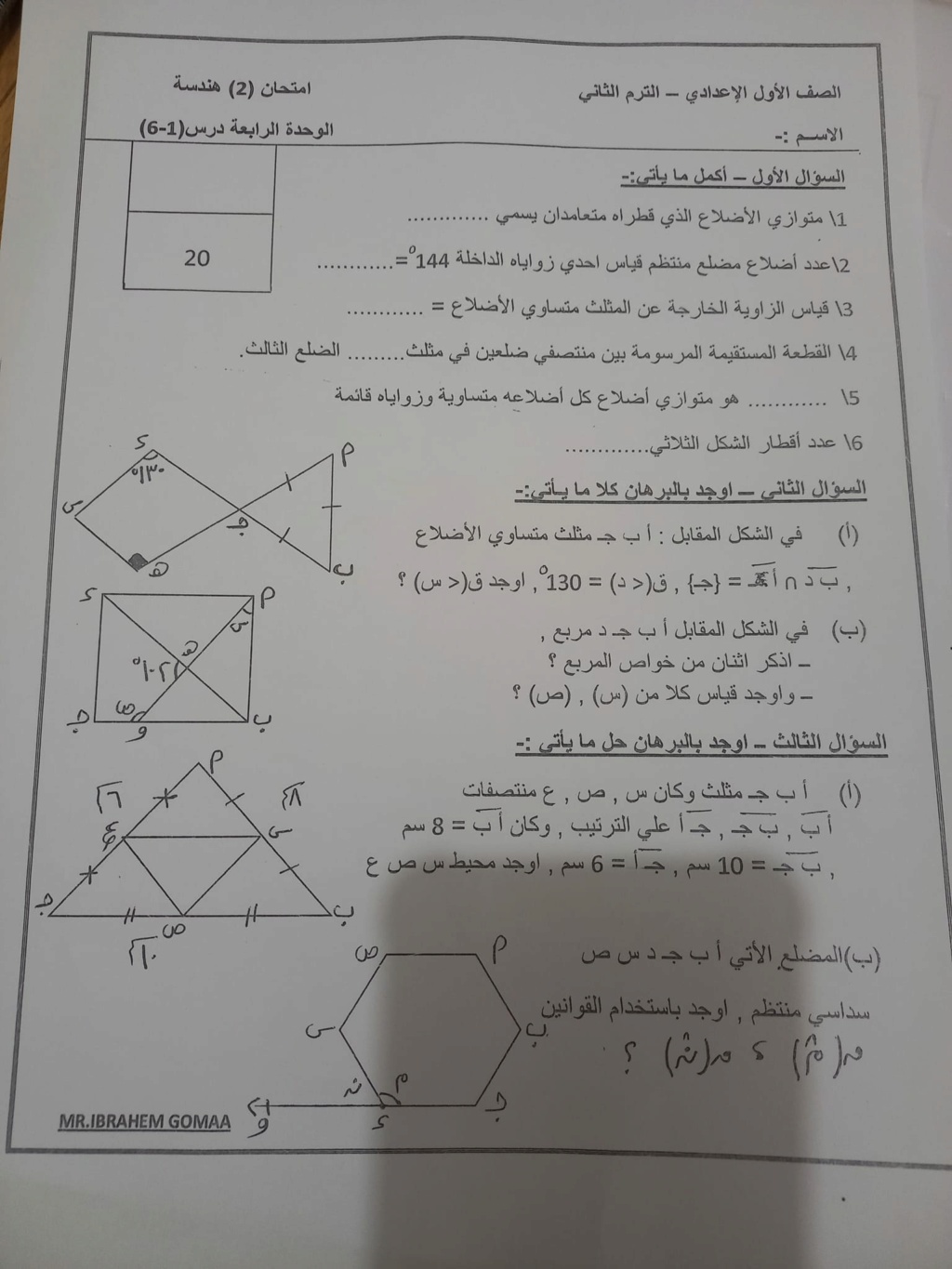 امتحان هندسه اولي اعدادي الترم الثاني 2022 4260