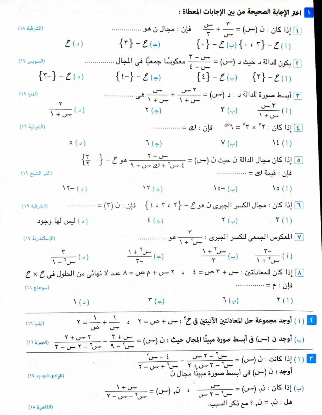 امتحان جبر ثالثة اعدادي الترم الثاني 2024 أ. محمد الازمازي 4265