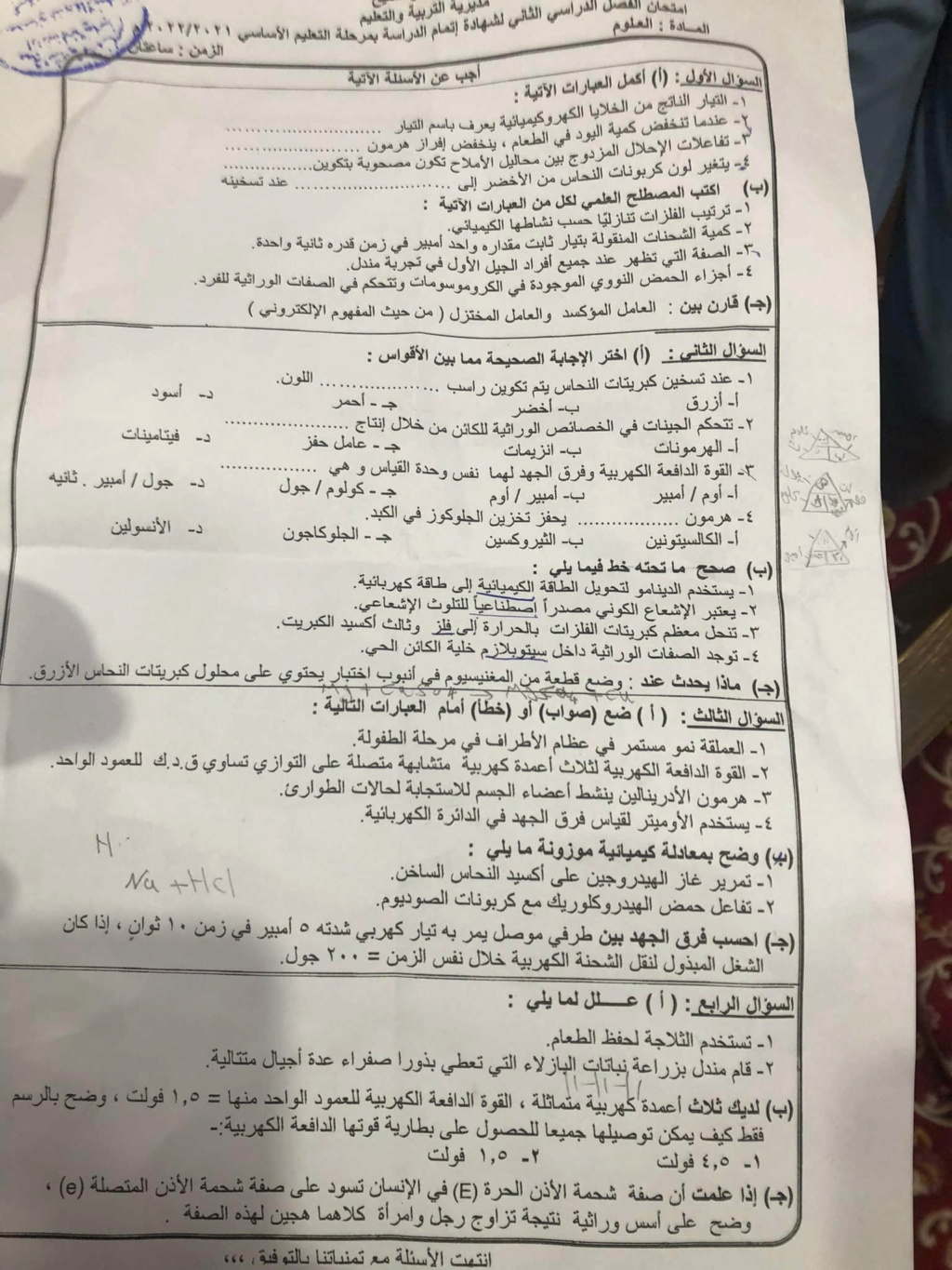 امتحان العلوم للصف الثالث الاعدادي ترم ثاني 2022 محافظة كفر الشيخ 4289