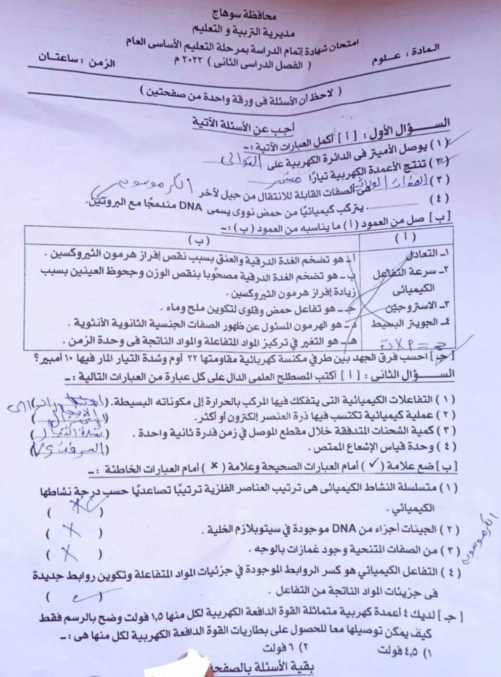امتحان العلوم للصف الثالث الاعدادي الترم الثاني 2022 محافظة سوهاج 4292
