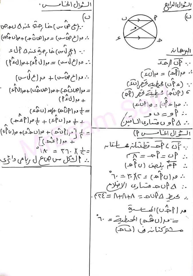امتحان الهندسة للصف الثالث الاعدادي ترم ثاني 2022 محافظة الدقهلية 4293