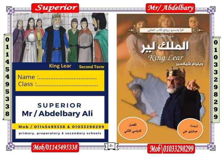  سلسلة Superior مسرحية الملك لير  للصف الثاني الثانوي الترم الثاني 2023 وجه عربي وجه انجليزي 4309