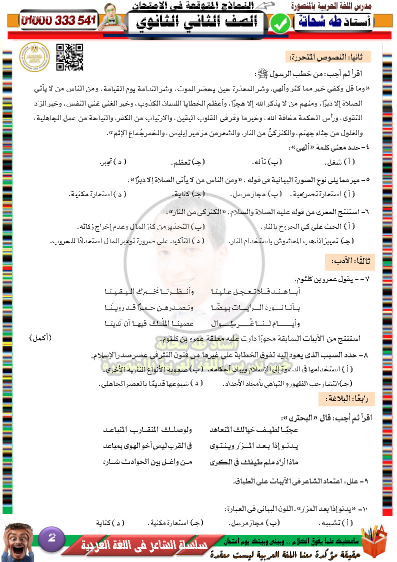 نماذج اختبارات شهر نوفمبر المتوقعة اللغة العربية الصف الثاني الثانوي  4356