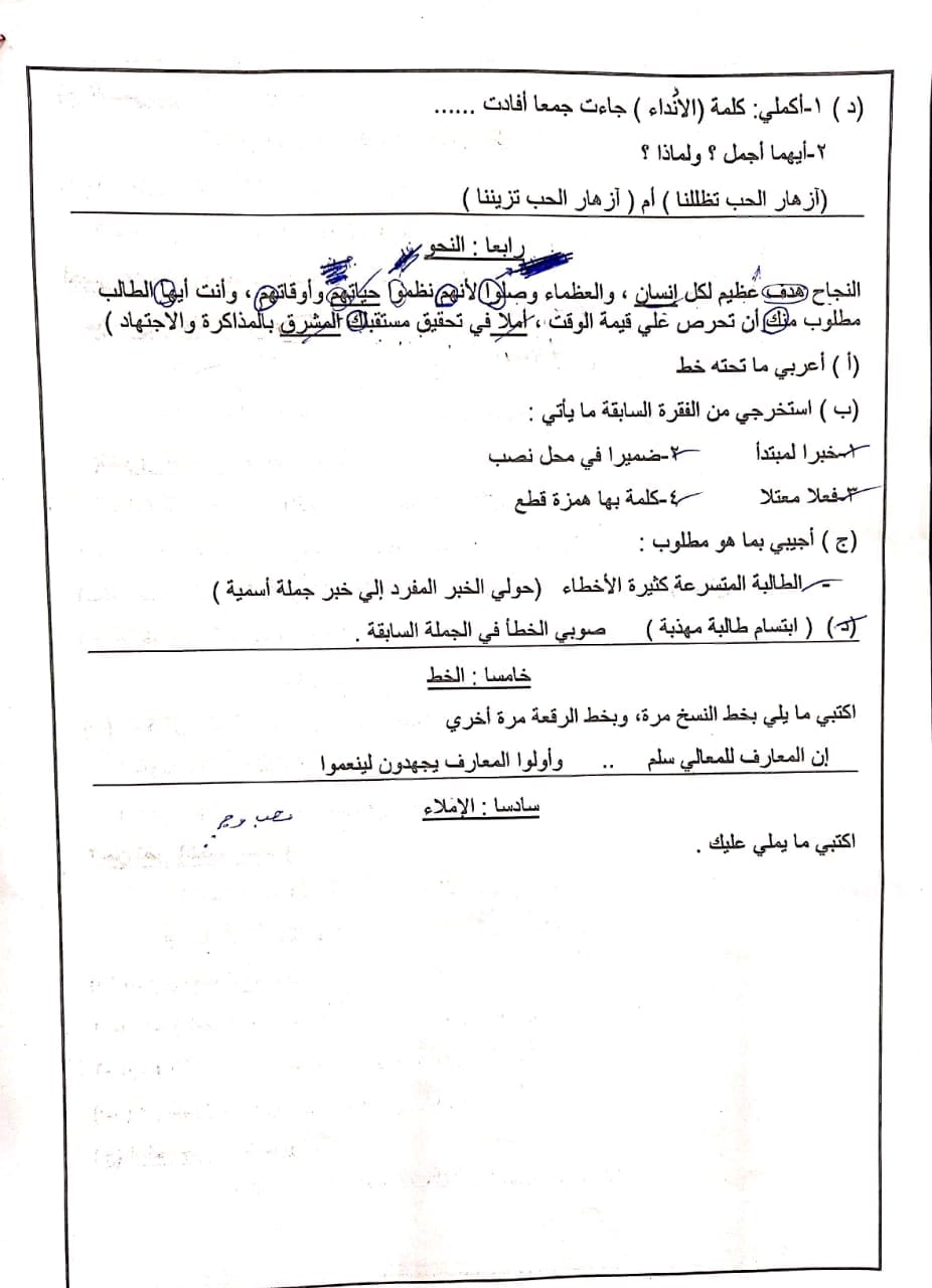  امتحان اللغة العربية للصف الاول الاعدادي الترم الأول 2023 إدارة الوايلي بالقاهرة 4394