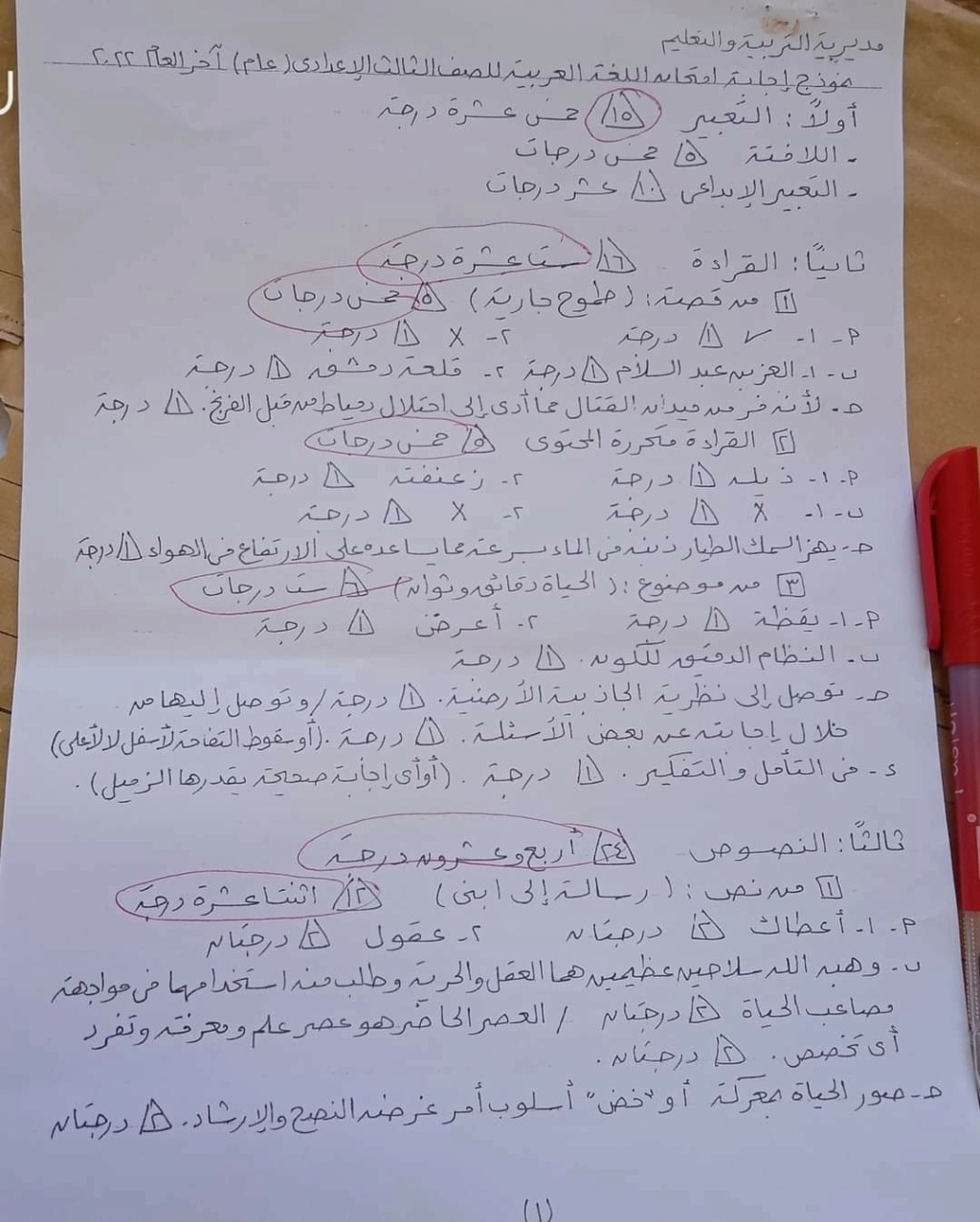 إجابة امتحان اللغة العربية ثالثة اعدادي ترم ثاني 2022 محافظة المنوفية 44423
