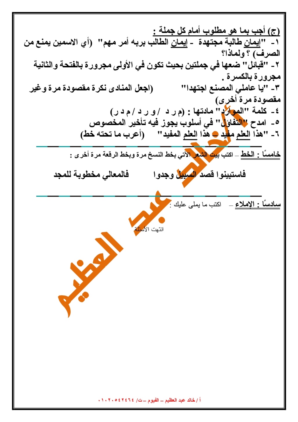 توقعات امتحان اللغة العربية تالتة اعدادي ترم أول 2023 بالاجابة 4466