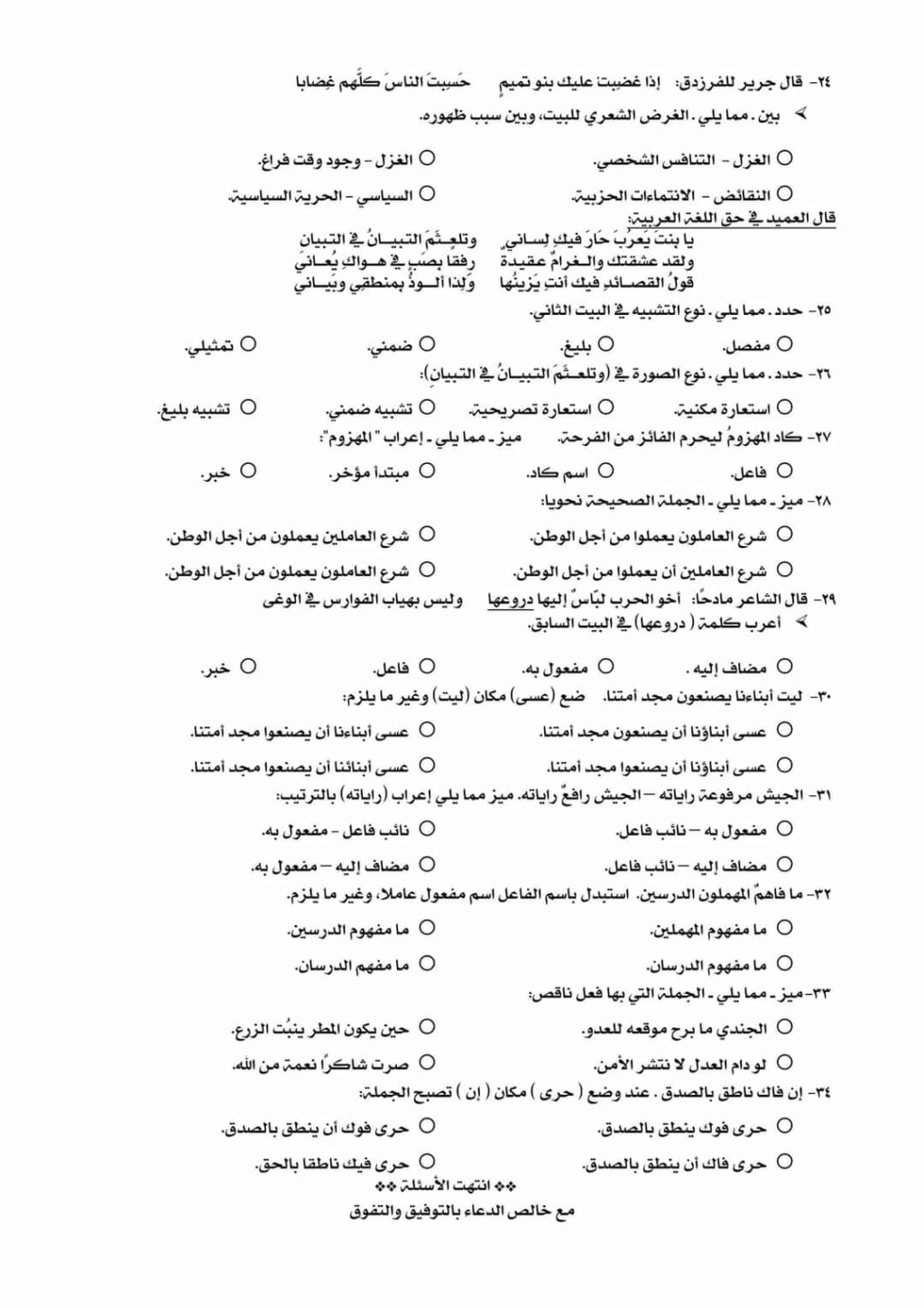 امتحان اللغة العربية للصف الأول الثانوي الترم الاول 2023 إدارة شرق الزقازيق  4474