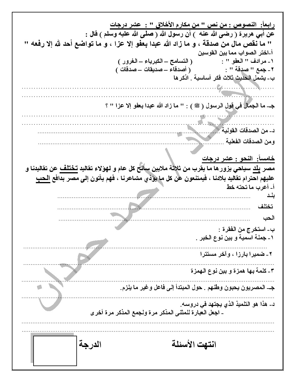 اختبار لغة عربية للصف الأول الإعدادي ترم أول شهر اكتوبر أ. أحمد حمدان 4513