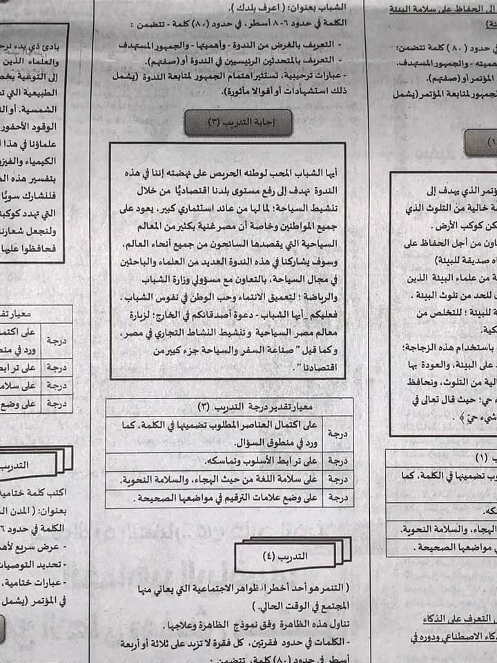 الجمهورية - الأسئلة المقالية امتحان اللغة العربية تالتة ثانوي 2024  4533