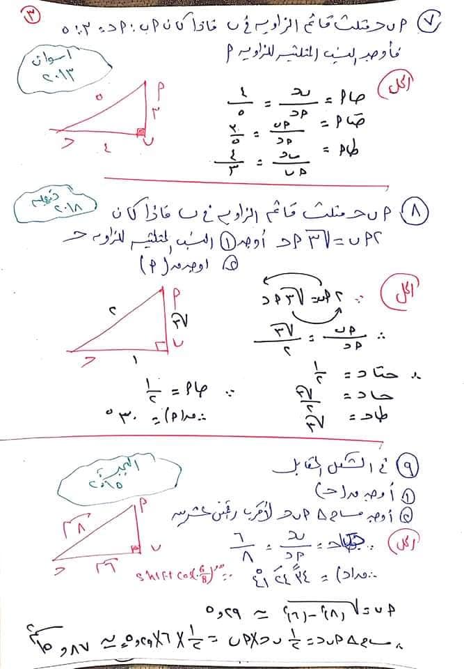 مذكرة مراجعة الرياضيات للصف الثالث الإعدادي ترم أول 2024 مستر عصام سعيد  4544