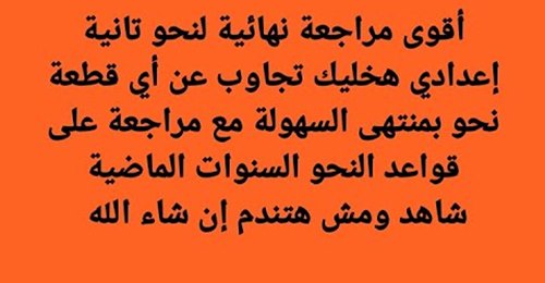 أقوى مراجعة نهائية لدروس النحو للصف الثاني الإعدادي الترم الاول  457