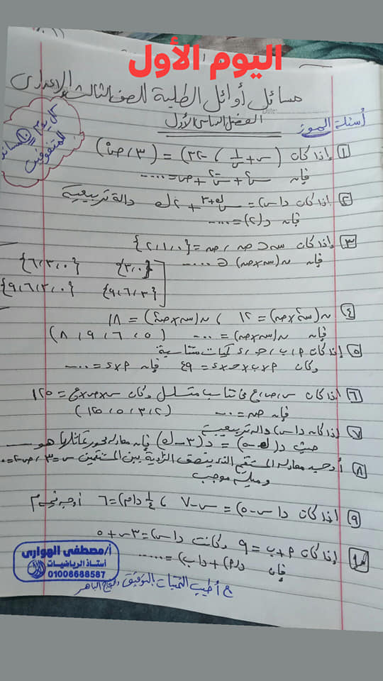 مسائل أوائل الطلبه | رياضيات الصف الثالث الاعدادي  459