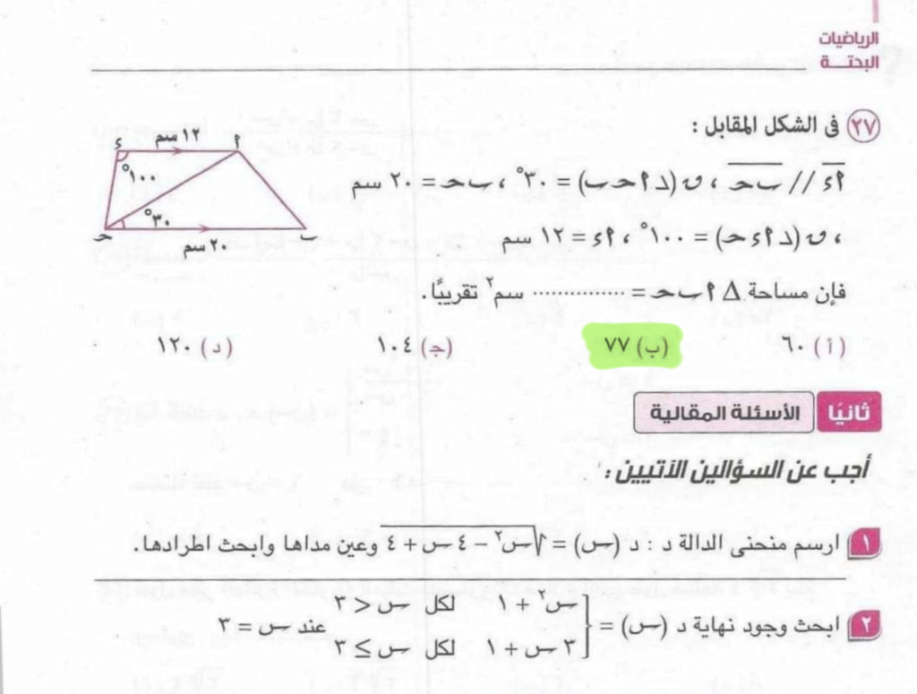 الرياضيات - امتحان القاهرة الرياضيات البحتة للصف الثانى الثانوي ترم أول 2024 بالحل 4621