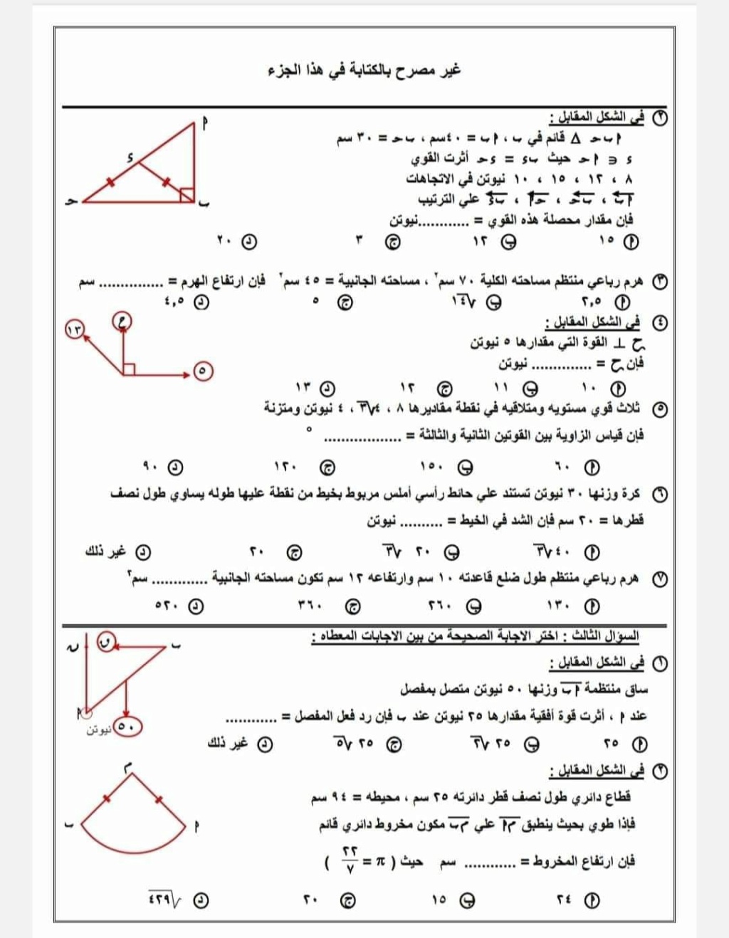 الرياضيات - امتحان تطبيقات الرياضيات للصف الثاني الثانوي علمى إدارة ههيا 4695