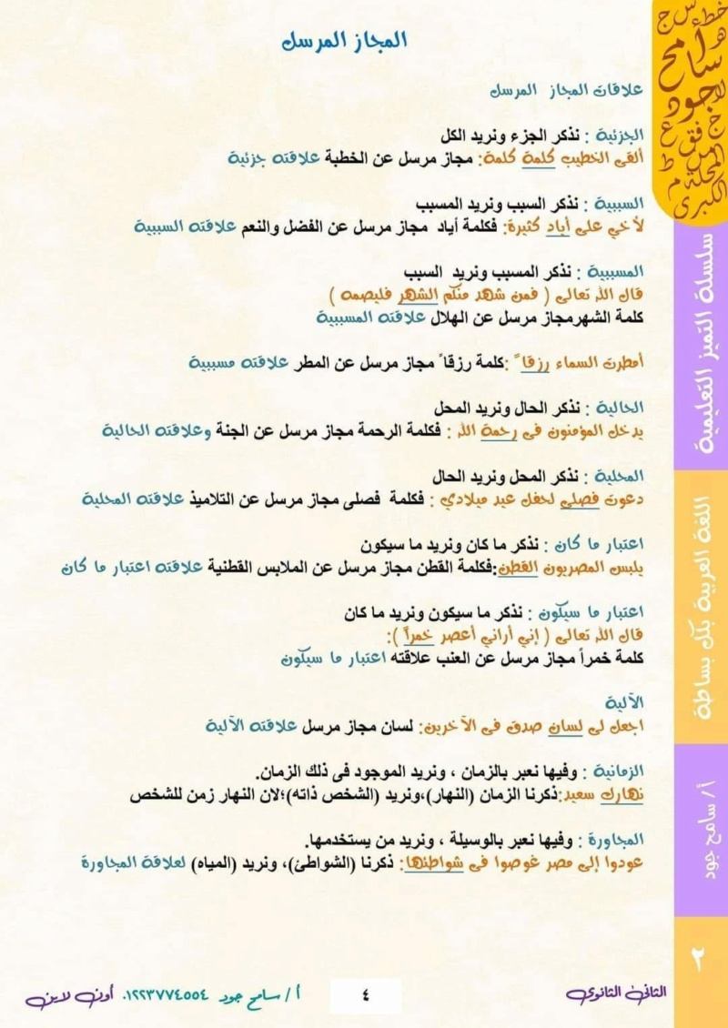 اللغة - ورق مراجعة ليلة امتحان اللغة العربية ترم ثاني للصف الثاني الثانوي  4748