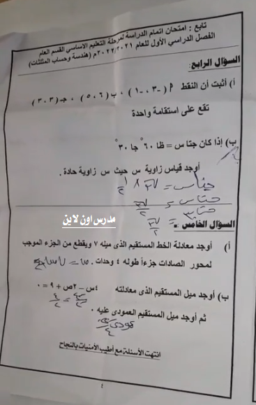 امتحان الهندسة للصف الثالث الاعدادي ترم أول 2022 محافظة شمال سيناء 479