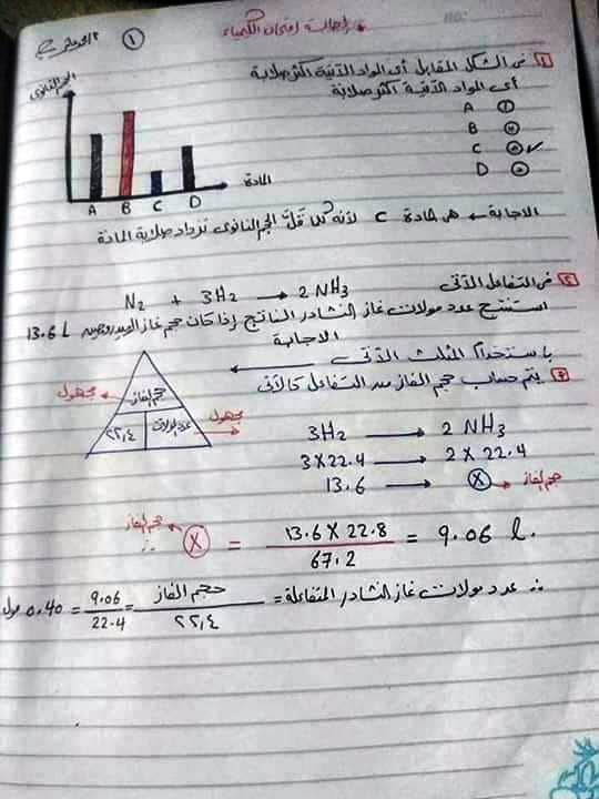 امتحان كيمياء أولى ثانوى ترم أول نظام جديد بالاجابات 491