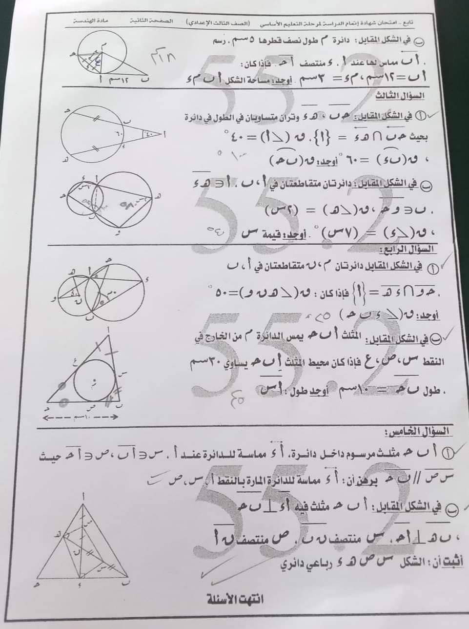 امتحان الهندسة ثالثة اعدادى ترم ثاني 2024 توجيه الدقهلية 4_aco210