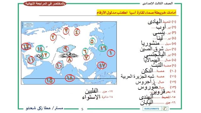 المراجعة الشاملة لمنهج الدراسات الاجتماعية للصف الثالث الترم الاول  - صفحة 8 5123