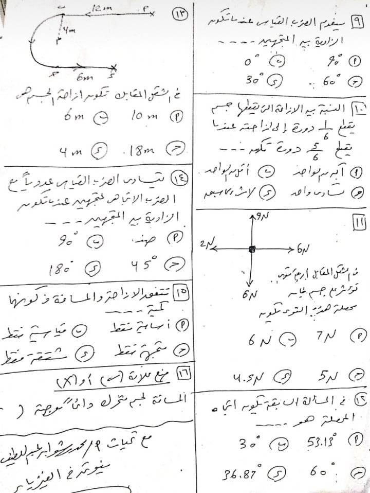 امتحان فيزياء على الفصل الثانى للصف الأول الثانوى ترم اول | نظام اوبن بوك 513