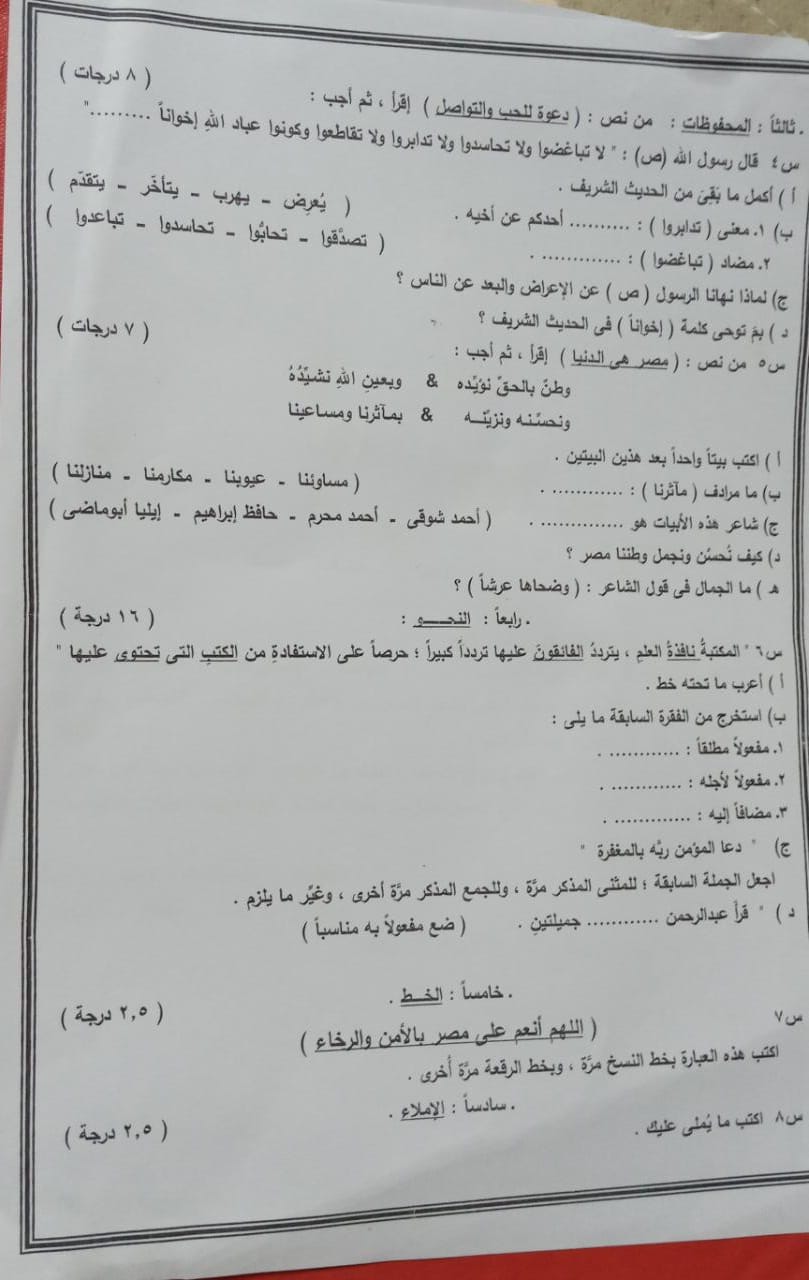 امتحان اللغة العربية للصف الخامس الترم الثاني 2022 إدارة 6 اكتوبر التعليمية 5138