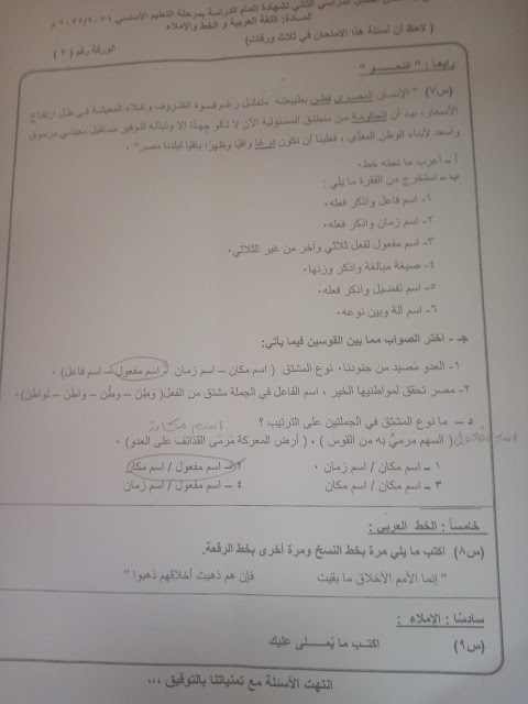 امتحان اللغة العربية للصف الثالث الاعدادي الترم الثاني 2022 محافظة كفر الشيخ 5152
