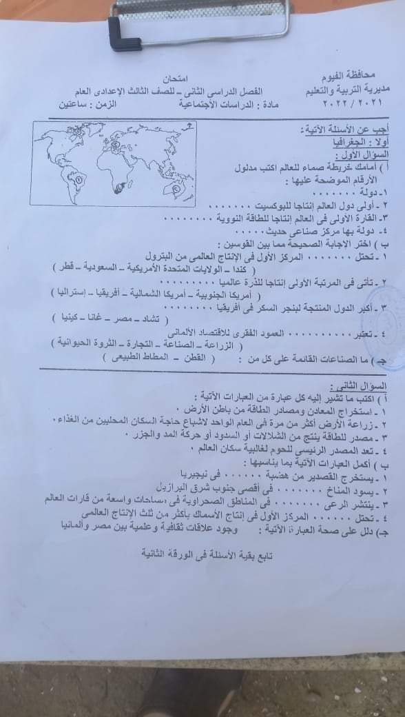 امتحان الدراسات الاجتماعيه للصف الثالث الاعدادي الترم الثاني 2022 محافظة الفيوم 5155