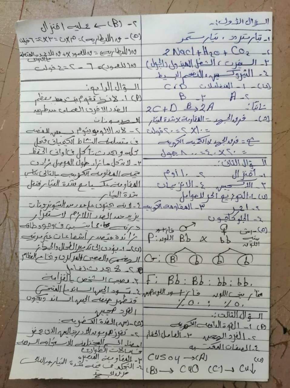 امتحان العلوم ثالثة اعدادي ترم ثاني 2022 محافظة الدقهلية 5165