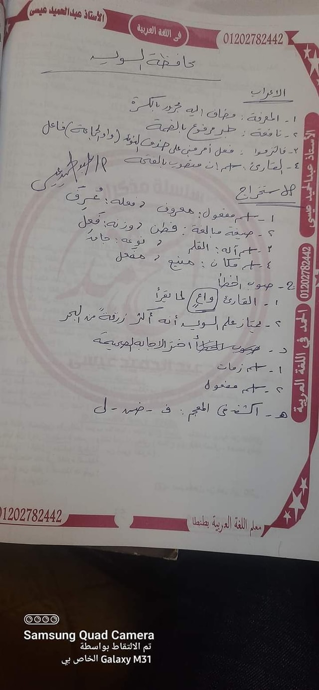  امتحان اللغة العربية 3 اعدادي ترم ثاني 2022 محافظة السويس 5169