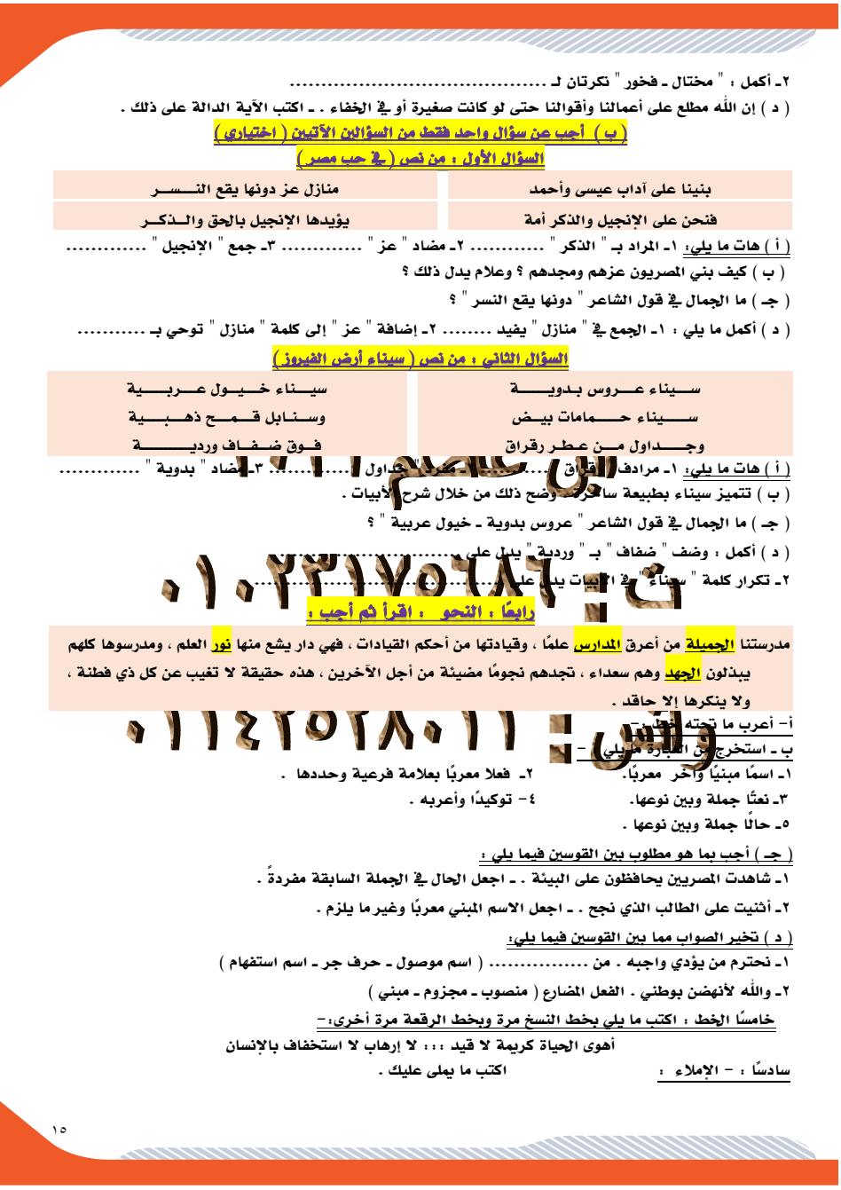 اختبار اللغة العربية للصف الثاني الإعدادي الترم الاول 2021 523