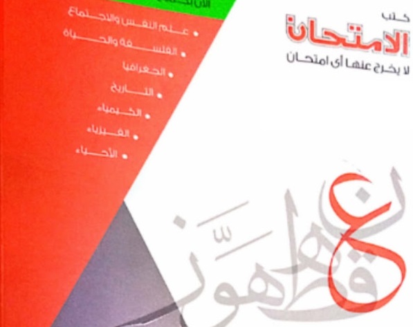 كتاب الامتحان لغة عربيه الصف الثاني الثانوي 2022 pdf 52310