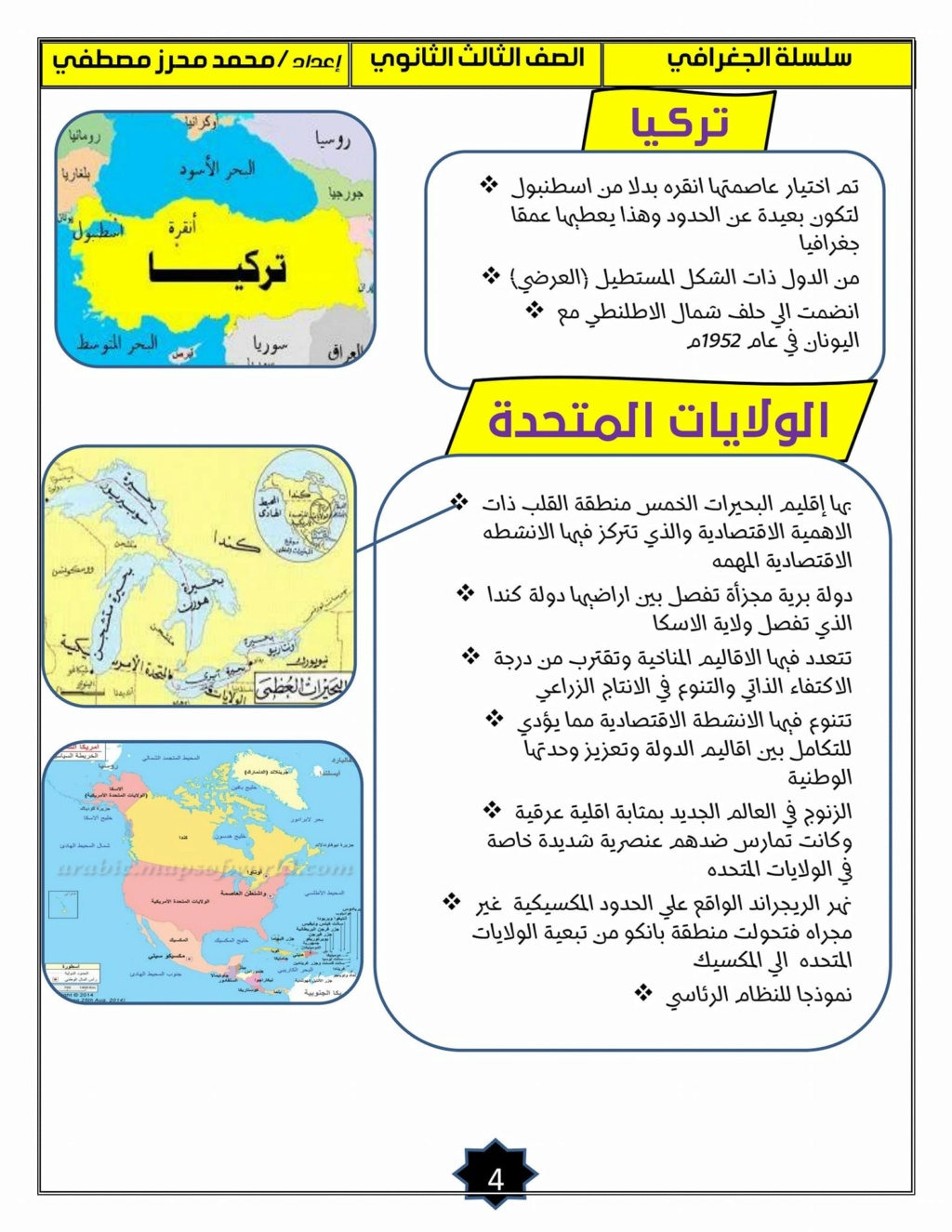 مراجعة خرائط الجغرافيا للصف الثالث الثانوى أ/ عادل عبد الفتاح 5248