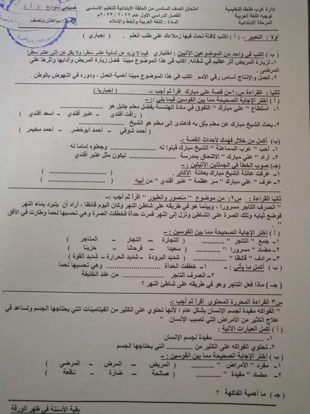 امتحان اللغة العربية للصف السادس الترم الاول 2023 إدارة غرب طنطا 5264