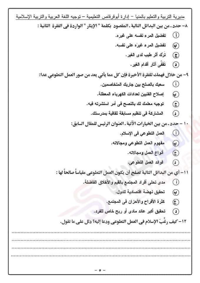 امتحان لغة عربية للصف الأول الثانوي ترم اول 2023 بالشكل الجديد 5267