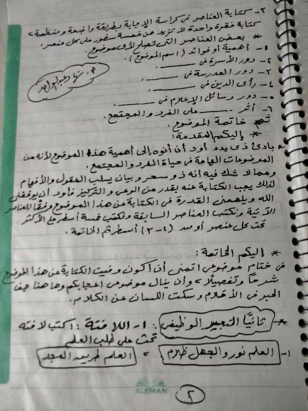 موضوعات التعبير الوظيفي كلها هنا "مقدمة وخاتمة تناسب أي موضوع وسهلة وبسيطة" 5276