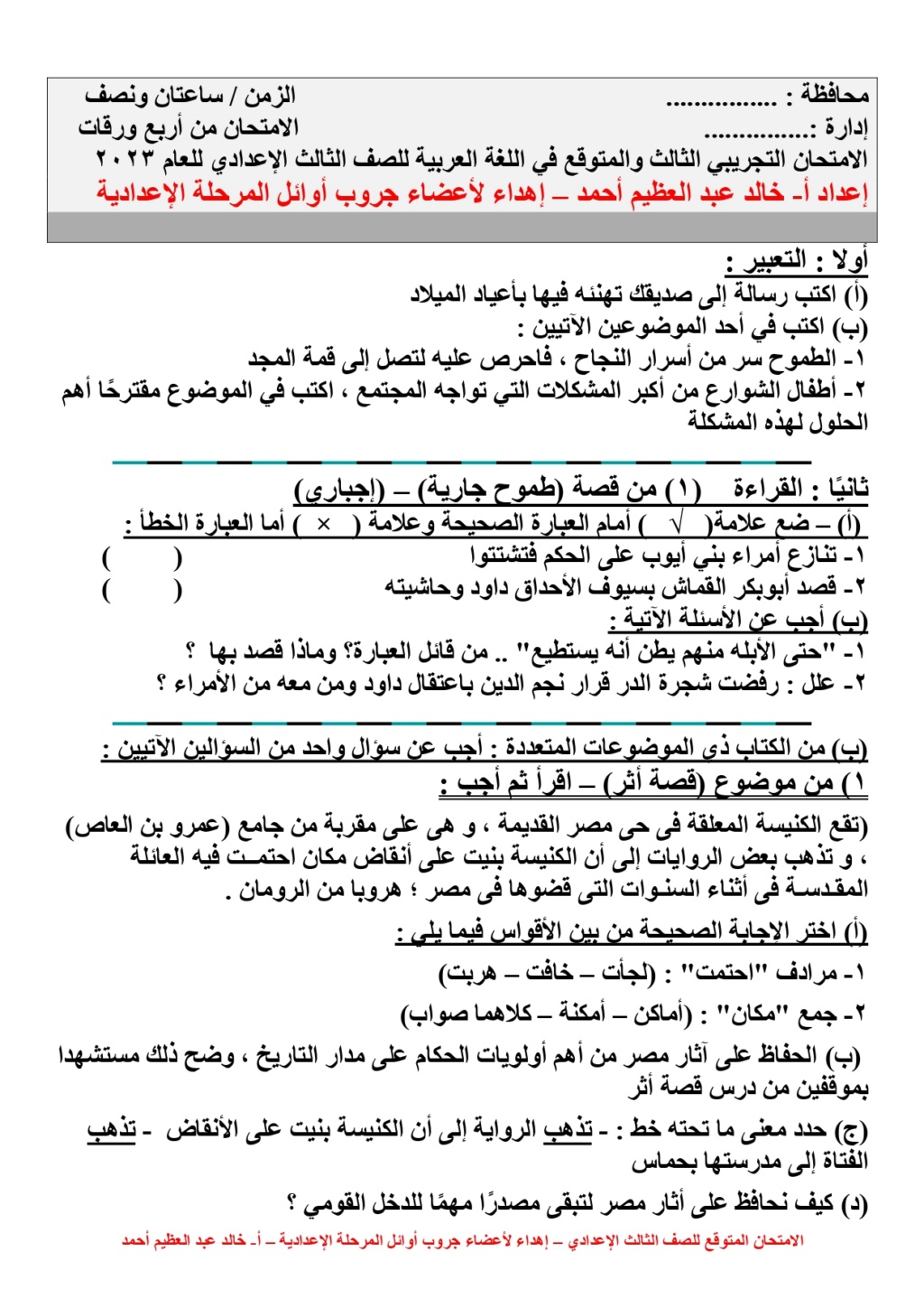توقعات امتحان اللغة العربية تالتة اعدادي ترم أول 2023 بالاجابة 5282