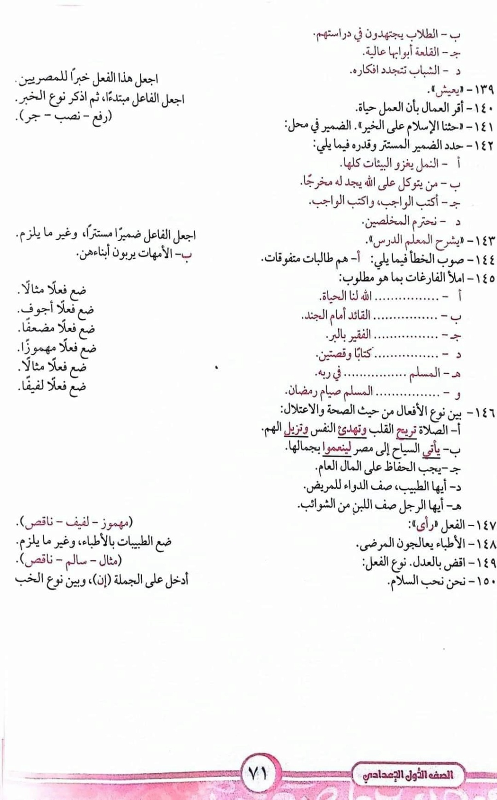 150 سؤال فى النحو للصف الاول الاعدادى ترم اول 5432